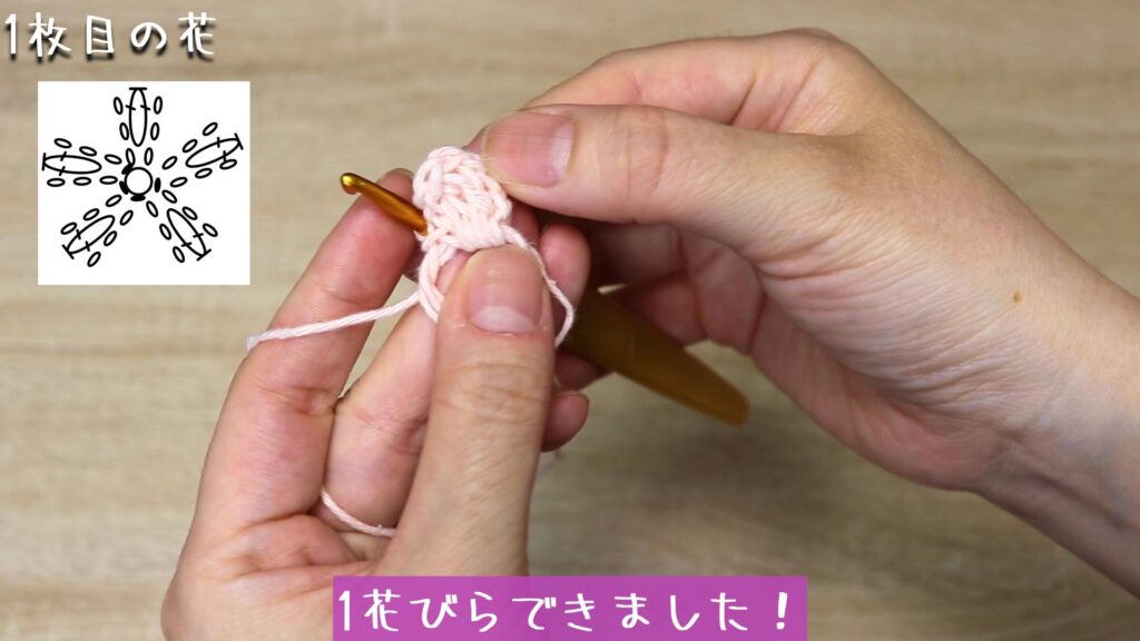 1花びらできました!