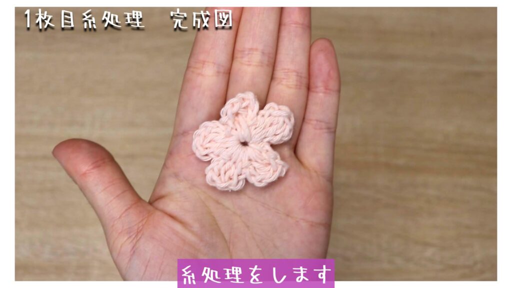 糸処理をします