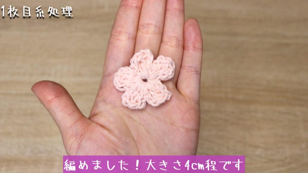 編めました!大きさ4cm程です。