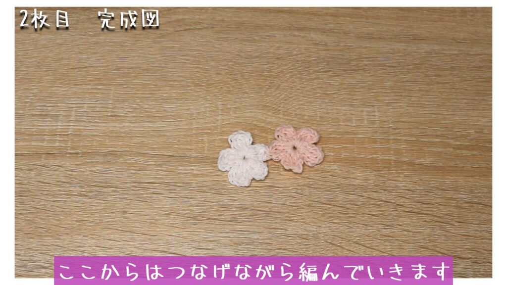 ここからはつなげながら編んでいきます