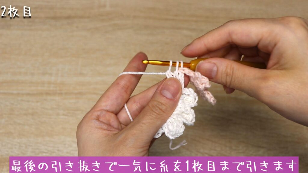 最後の引き抜きで一気に糸を1枚目まで引きます