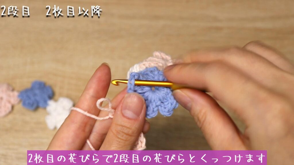 2枚目の花びらで2段目の花びらとくっつけます