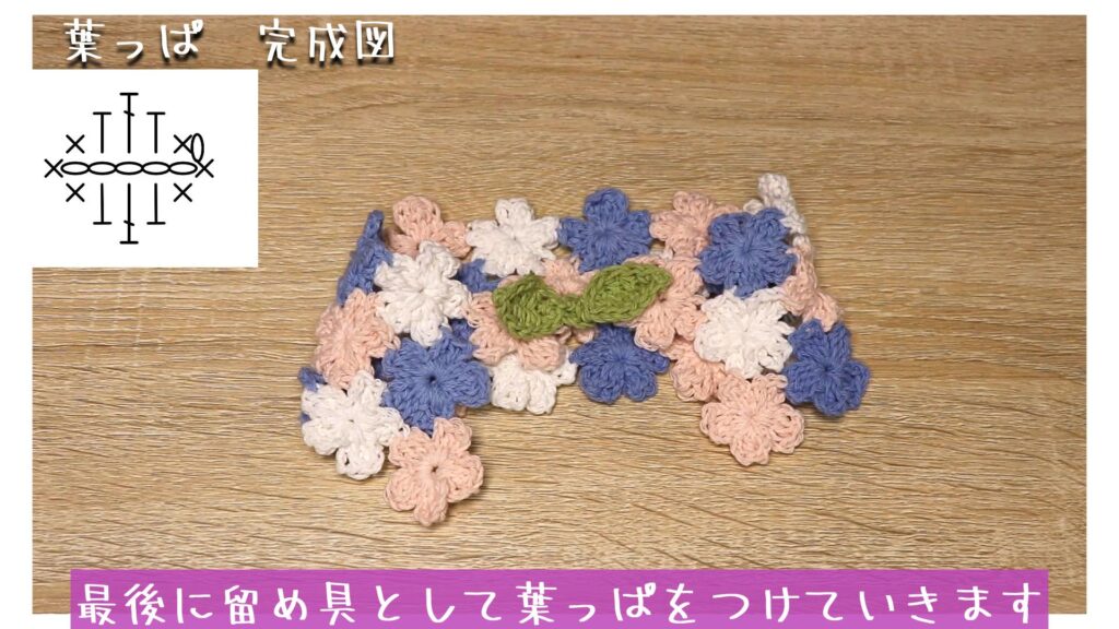 最後に留め具として葉っぱをつけていきます