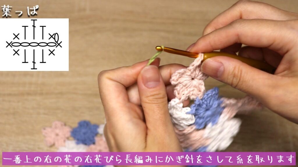 一番上の右の花の右花びら長編みにかぎ針をさして糸を取ります