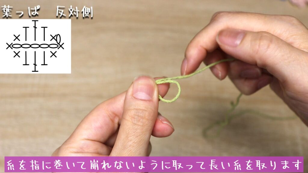 糸を指に巻いて崩れないように取って長い糸を取ります