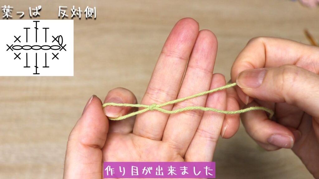 作り目が出来ました