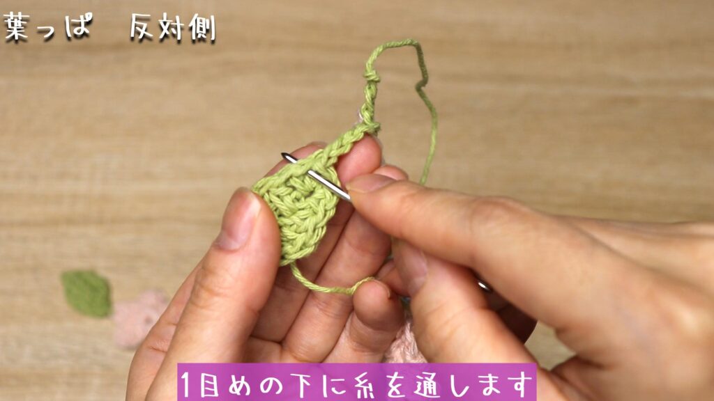 1目めの下に糸を通します