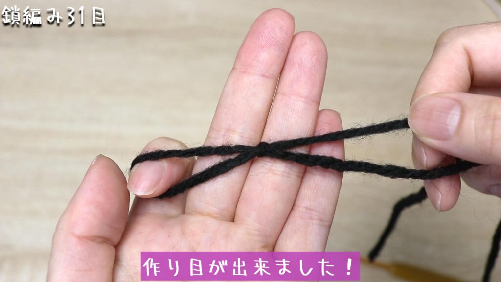作り目が出来ました!