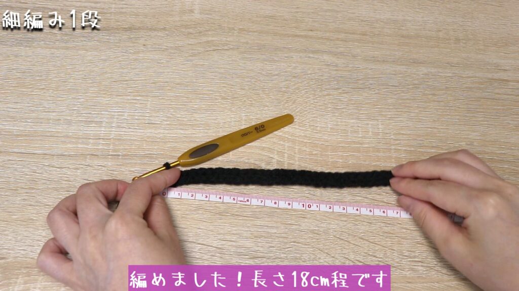 編めました!長さ18cm程です