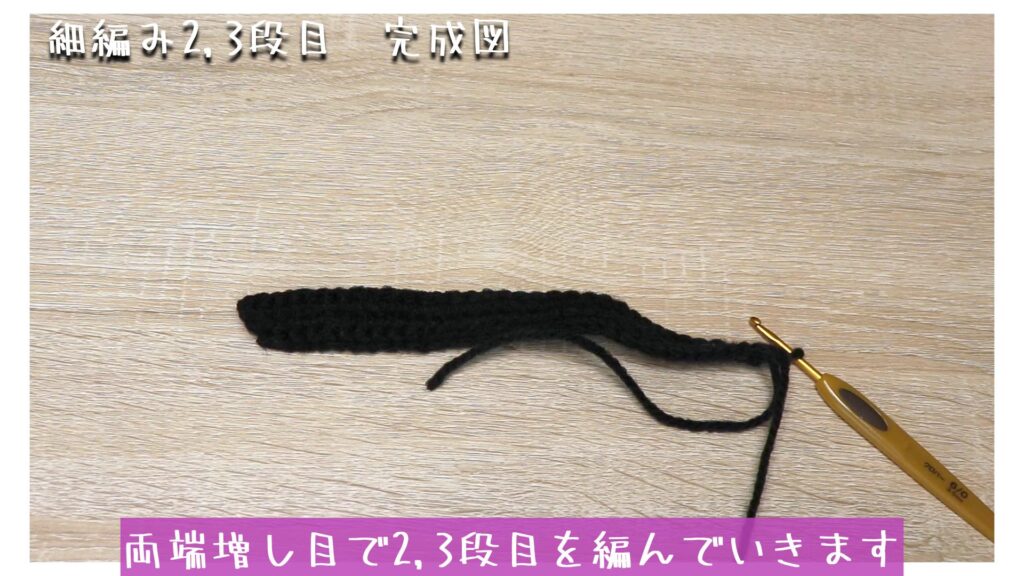 両端増し目で2,3段目を編んでいきます