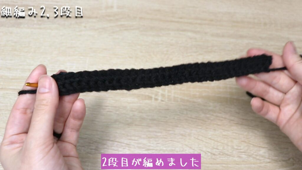 2段目が編めました