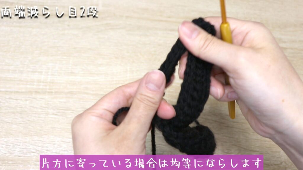 片方に寄っている場合は均等にならします