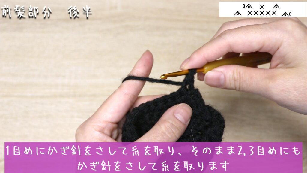 1目めにかぎ針をさして糸を取り、そのまま2,3目めにもかぎ針をさして糸を取ります