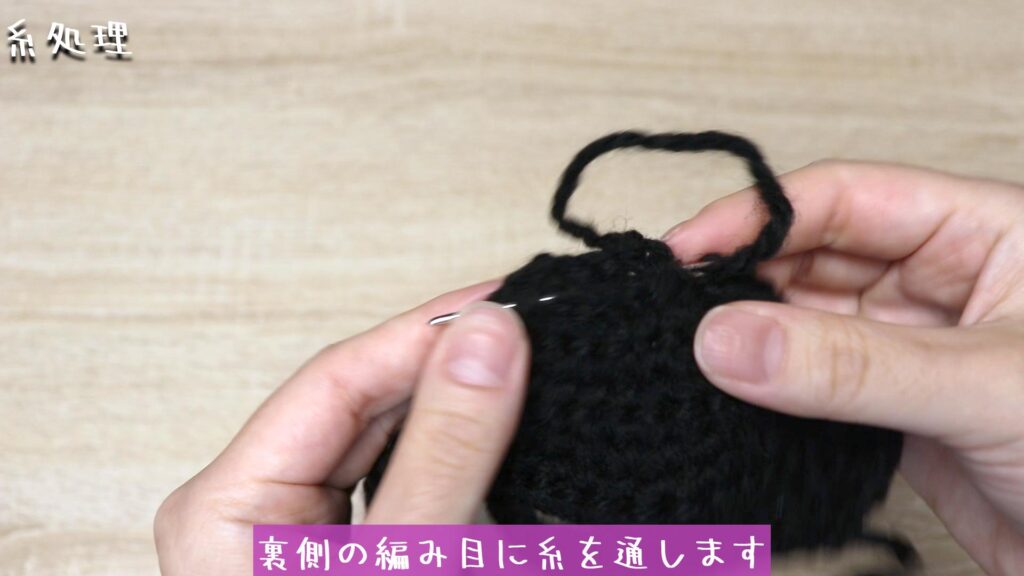 裏側の編み目に糸を通します