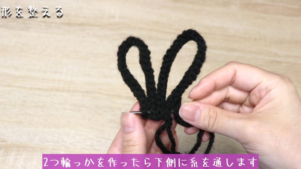 2つ輪っかを作ったら下側に糸を通します