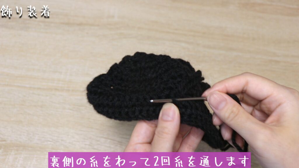 裏側の糸をわって2回糸を通します
