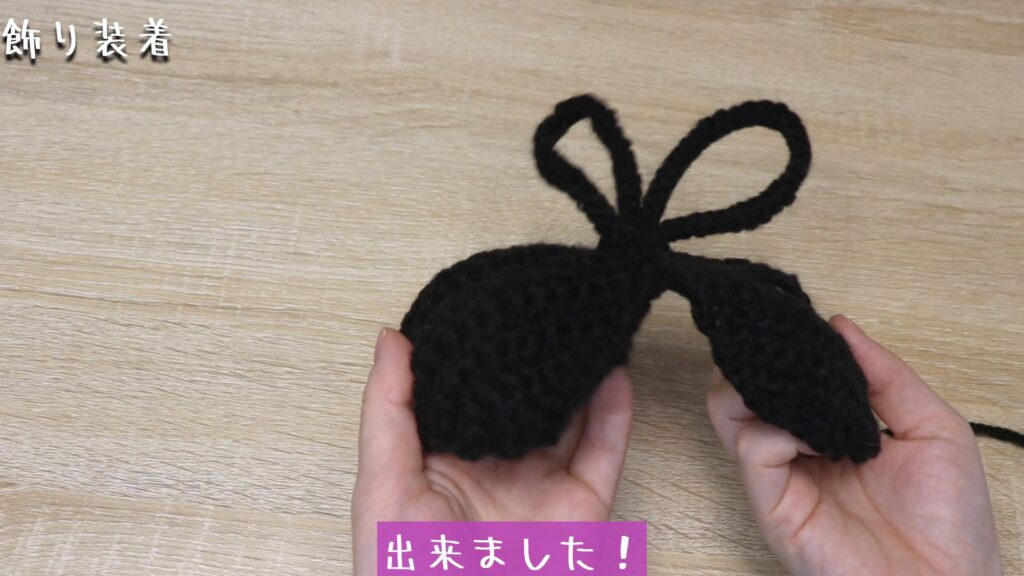 出来ました!