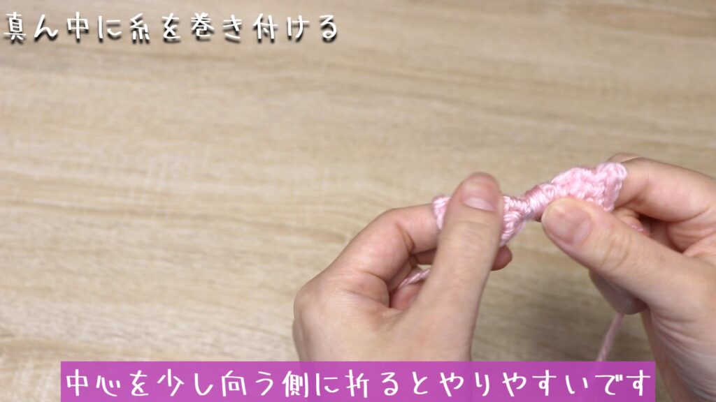 中心を少し向う側に折るとやりやすいです