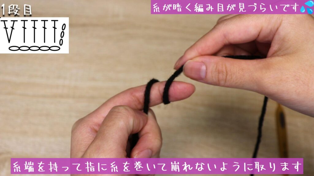 糸端を持って指に糸を巻いて崩れないように取ります