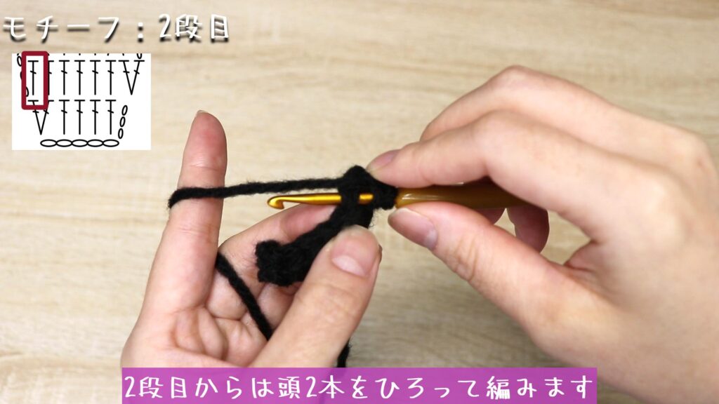 2段目からは頭2本をひろって編みます