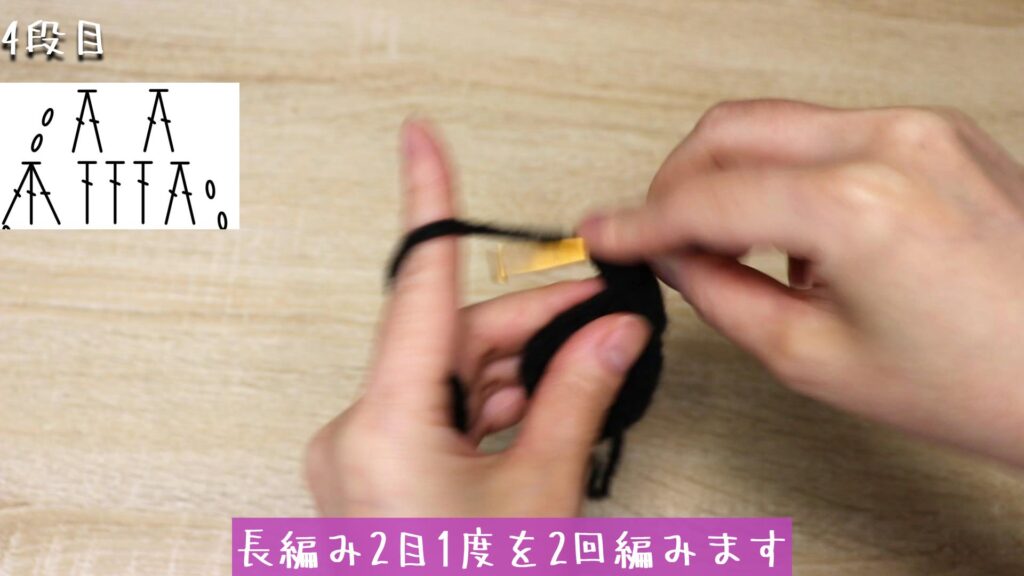 長編み2目1度を2回編みます