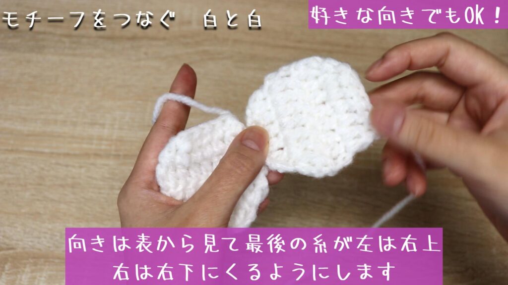 向きは表から見て最後の糸が左は右上
右は右下にくるようにします