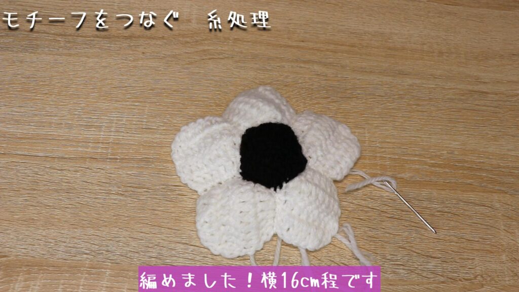 編めました！横16cm程です