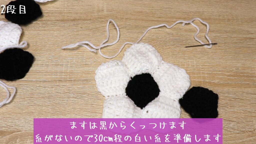 ますは黒からくっつけます
糸がないので30cm程の白い糸を準備します
