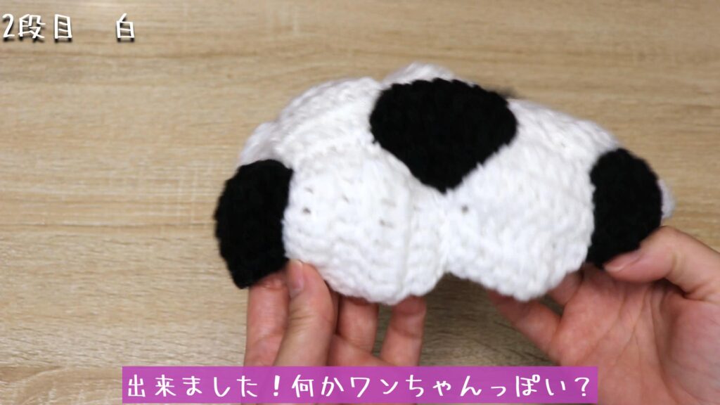 出来ました！何かワンちゃんっぽい？
