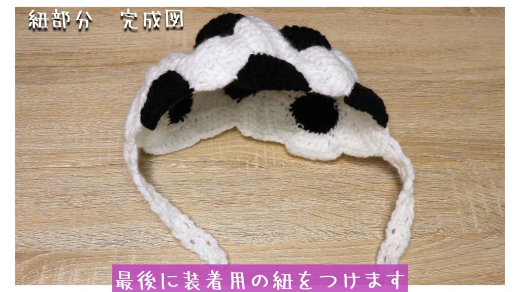 最後に装着用の紐をつけます