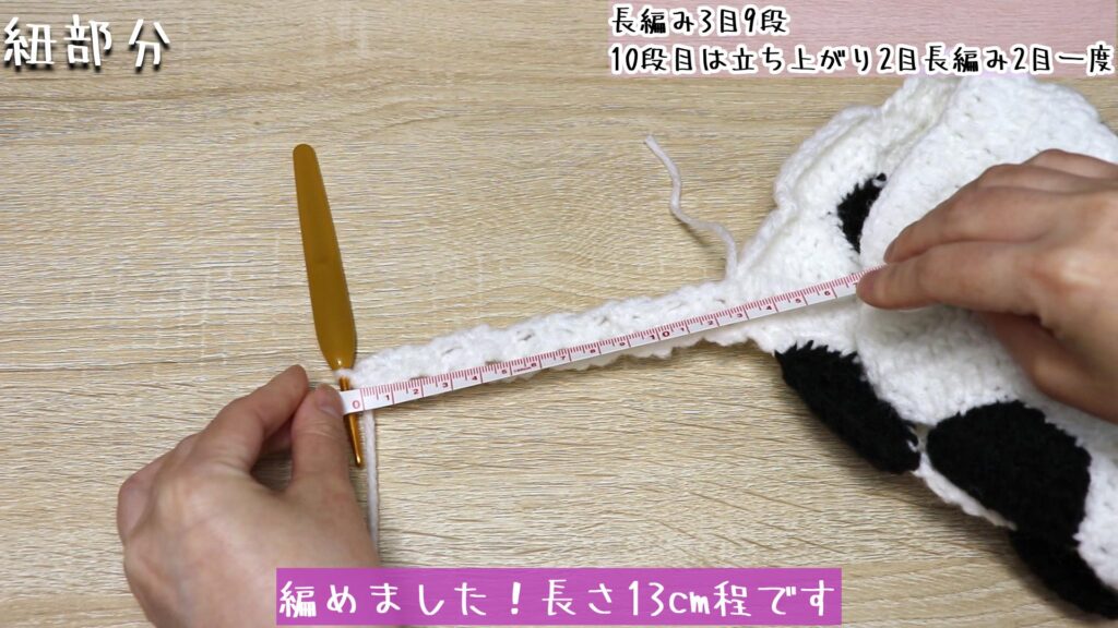 編めました！長さ13cm程です