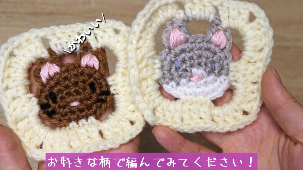 お好きな柄で編んでみてください！