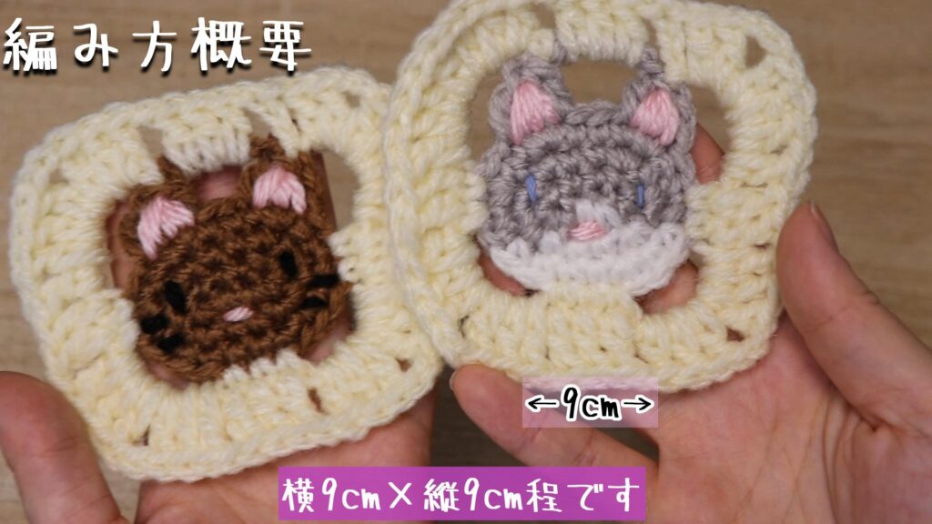 横9cm×縦9cm程です