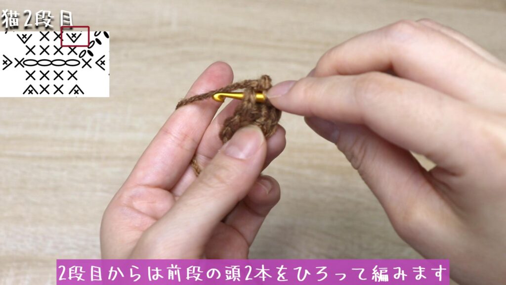 2段目からは前段の頭2本をひろって編みます