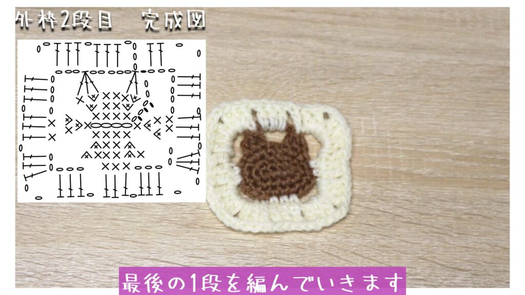 最後の1段を編んでいきます