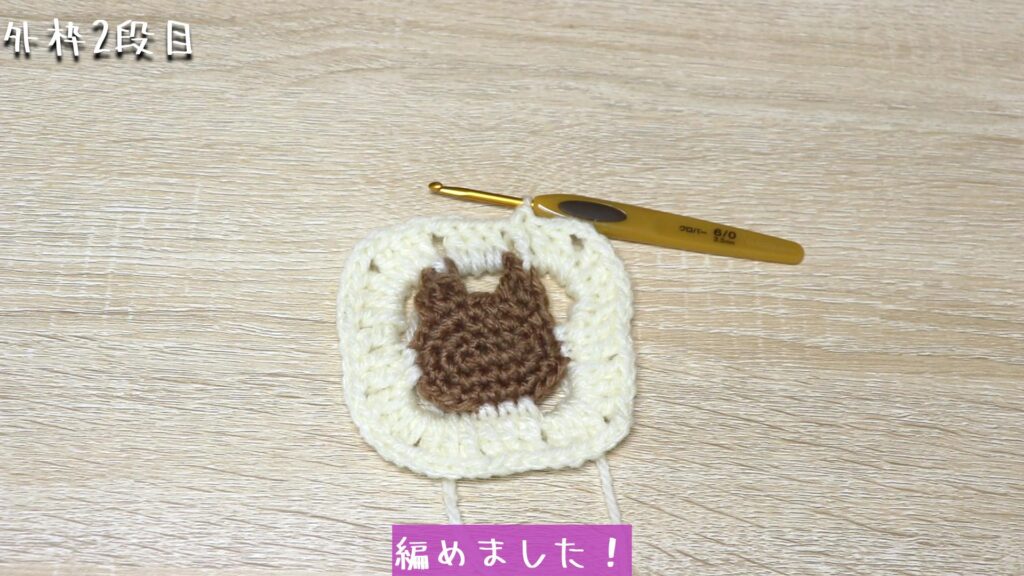 編めました！