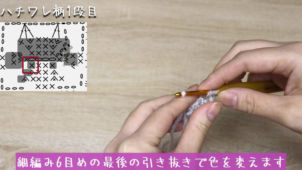 細編み6目めの最後の引き抜きで色を変えます