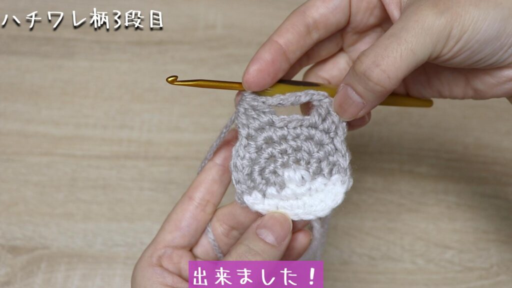 出来ました！