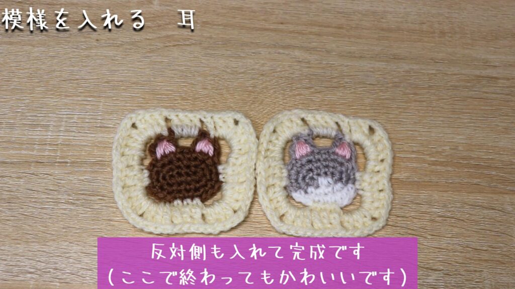 反対側も入れて完成です
（ここで終わってもかわいいです）