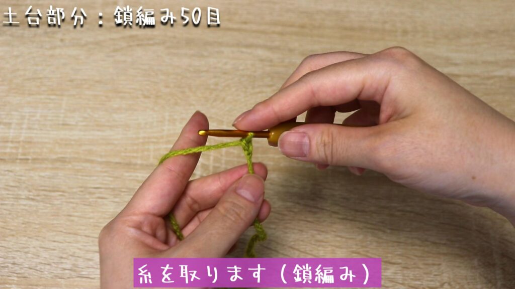 かぎ針をさして糸を取ります(鎖編み)。