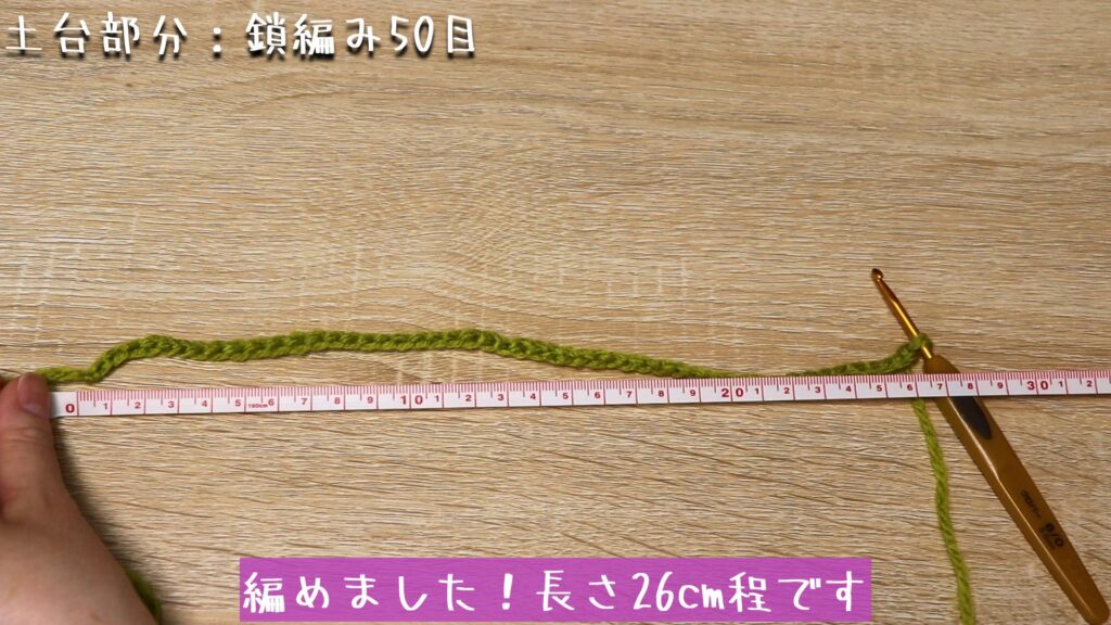 編めました!長さ26cm程です