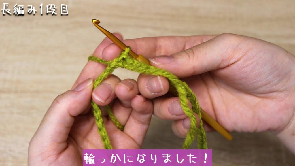 輪っかになりました!