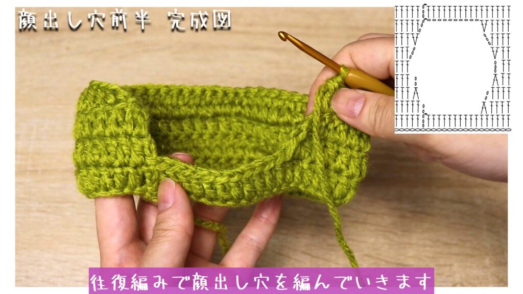 往復編みで顔出し穴を編んでいきます