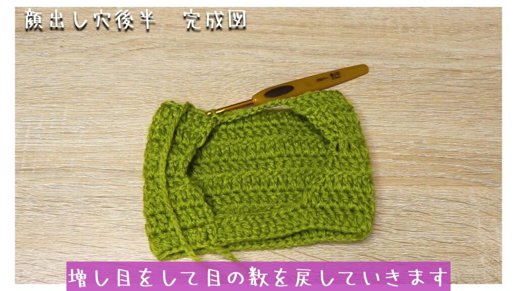 増し目をして目の数を戻していきます