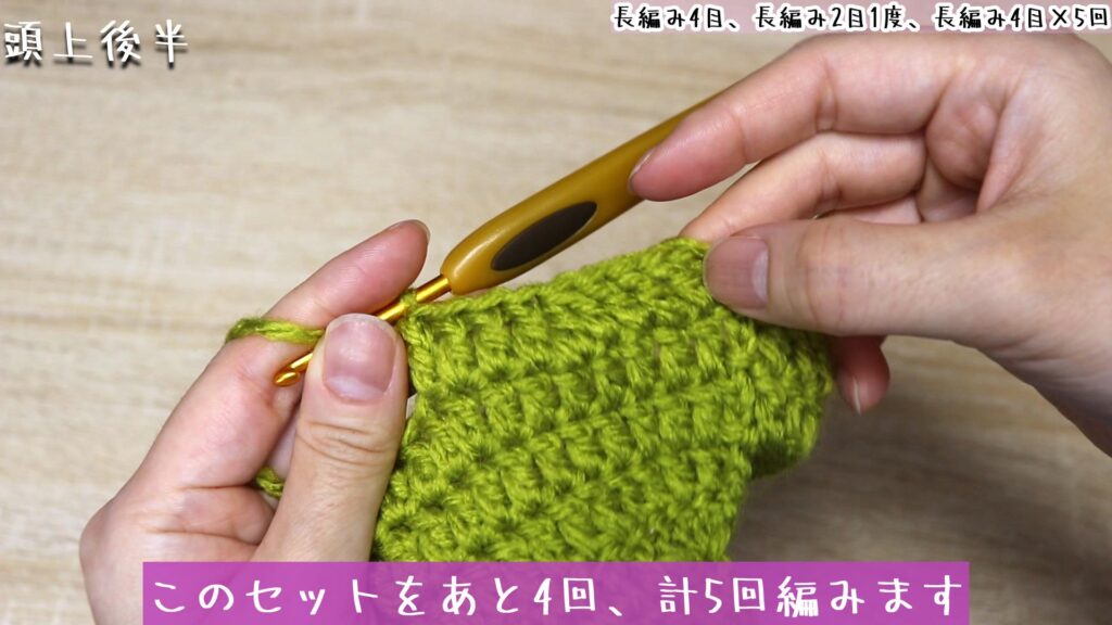 このセットをあと4回、計5回編みます