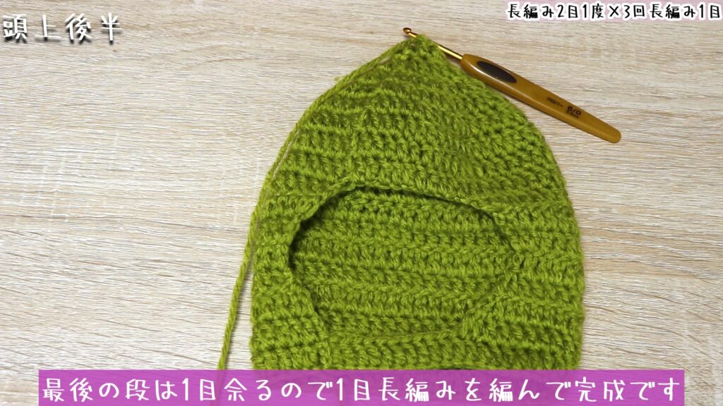 最後の段は1目余るので1目長編みを編んで完成です