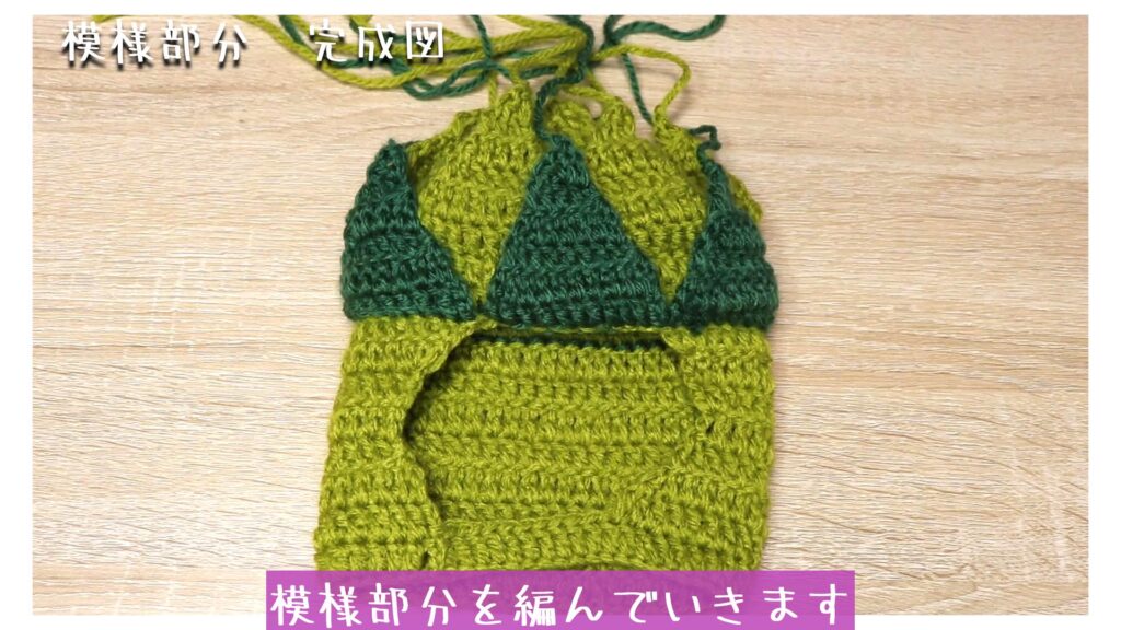 模様部分を編んでいきます