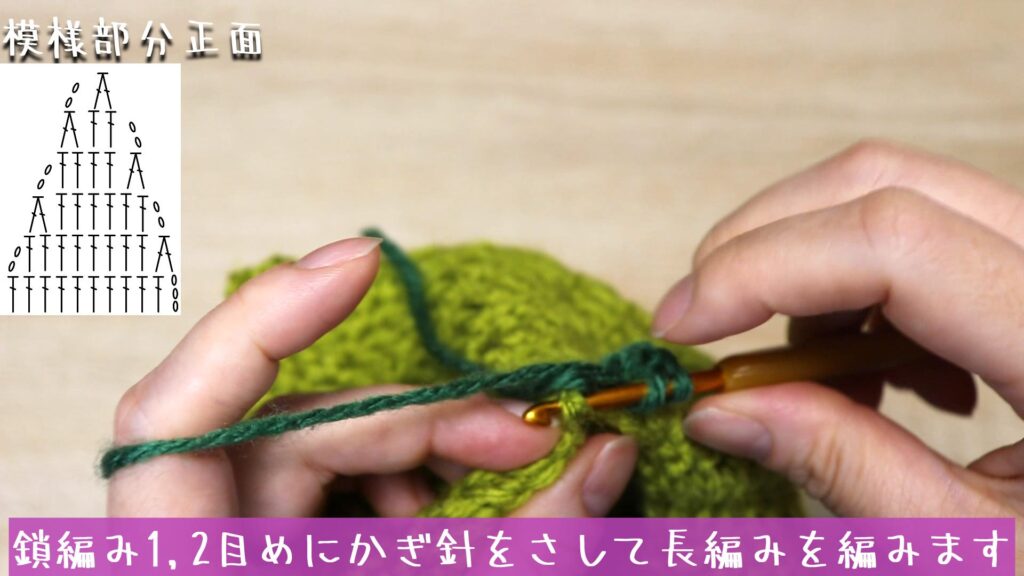 鎖編み1,2目めにかぎ針をさして長編みを編みます