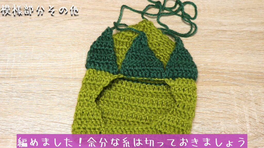 編めました!余分な糸は切っておきましょう