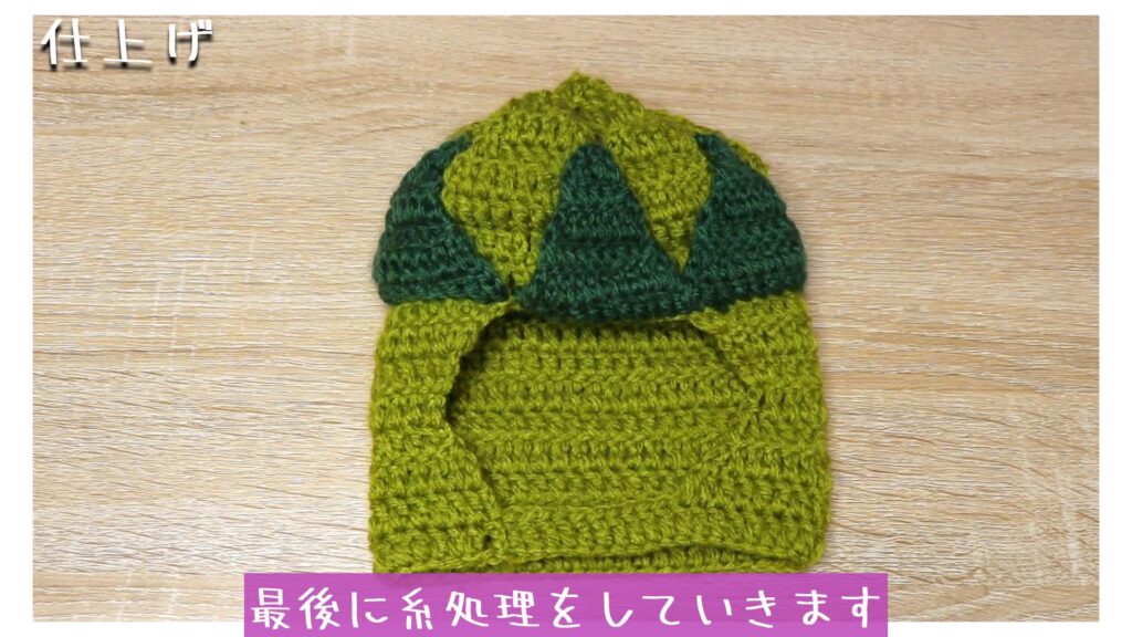 最後に糸処理をしていきます